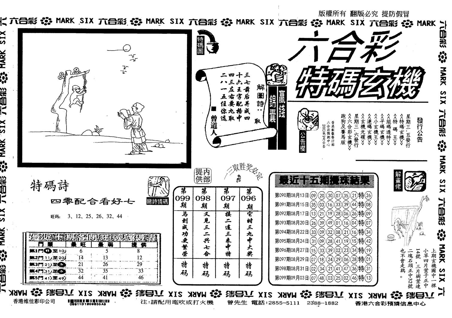 另特码玄机-100