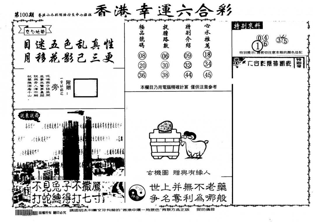 老幸运六合(信封)-100