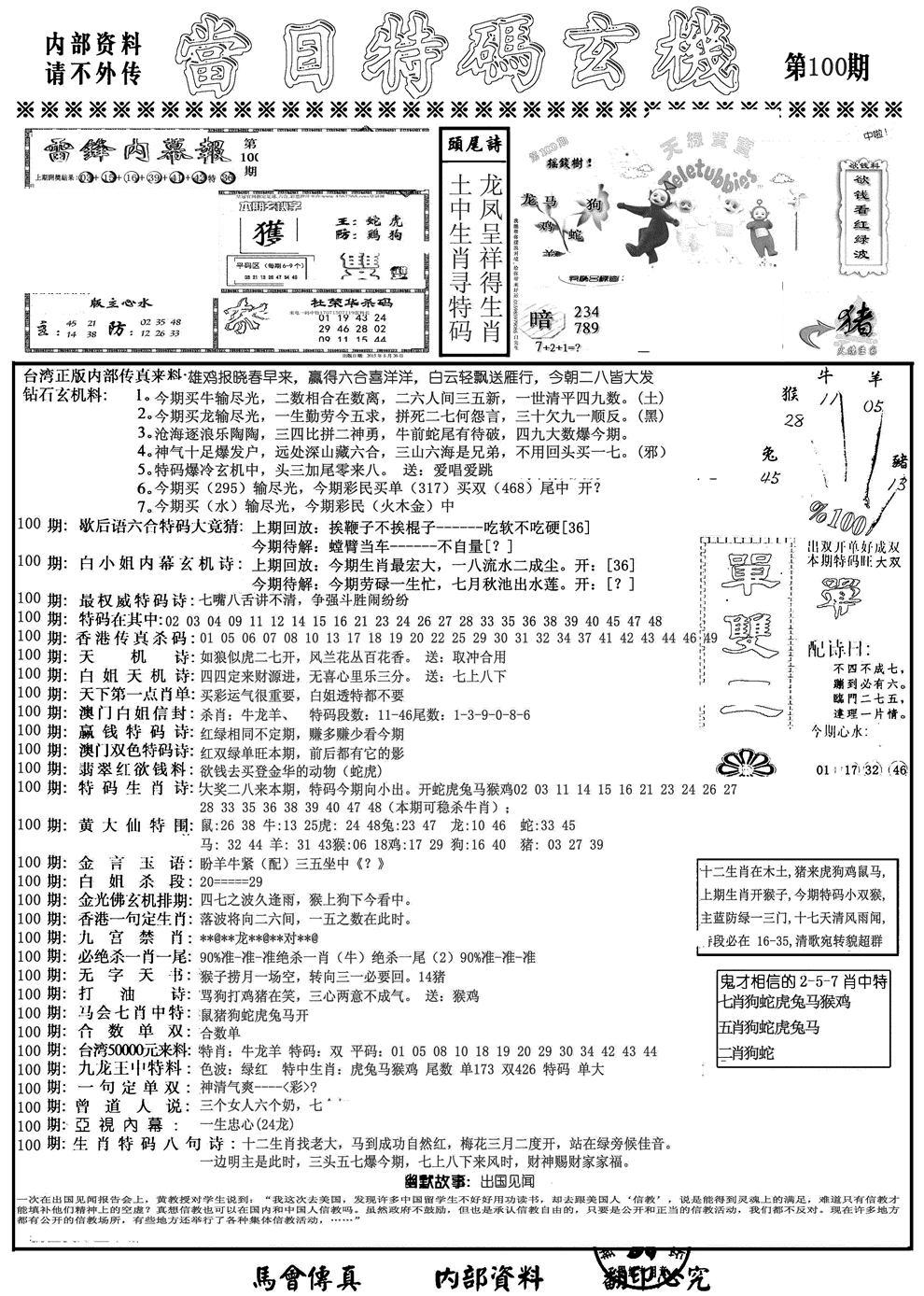 当日特码玄机A-100