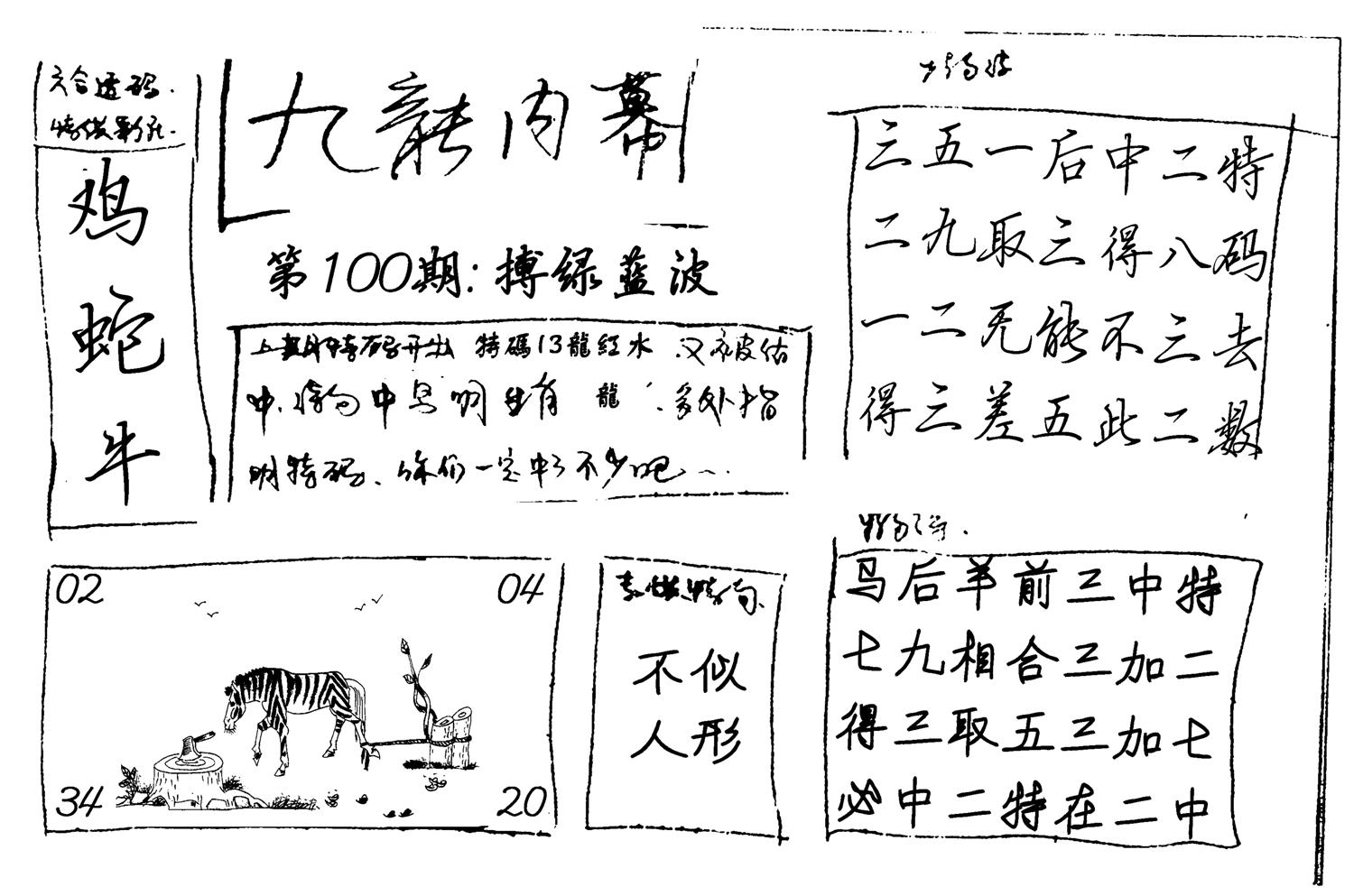 九龙内幕(新图)手写-100