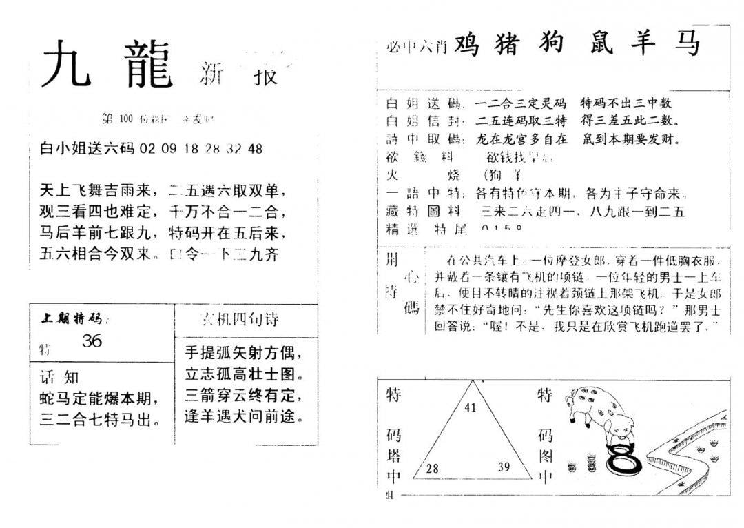 九龙新报(新)-100