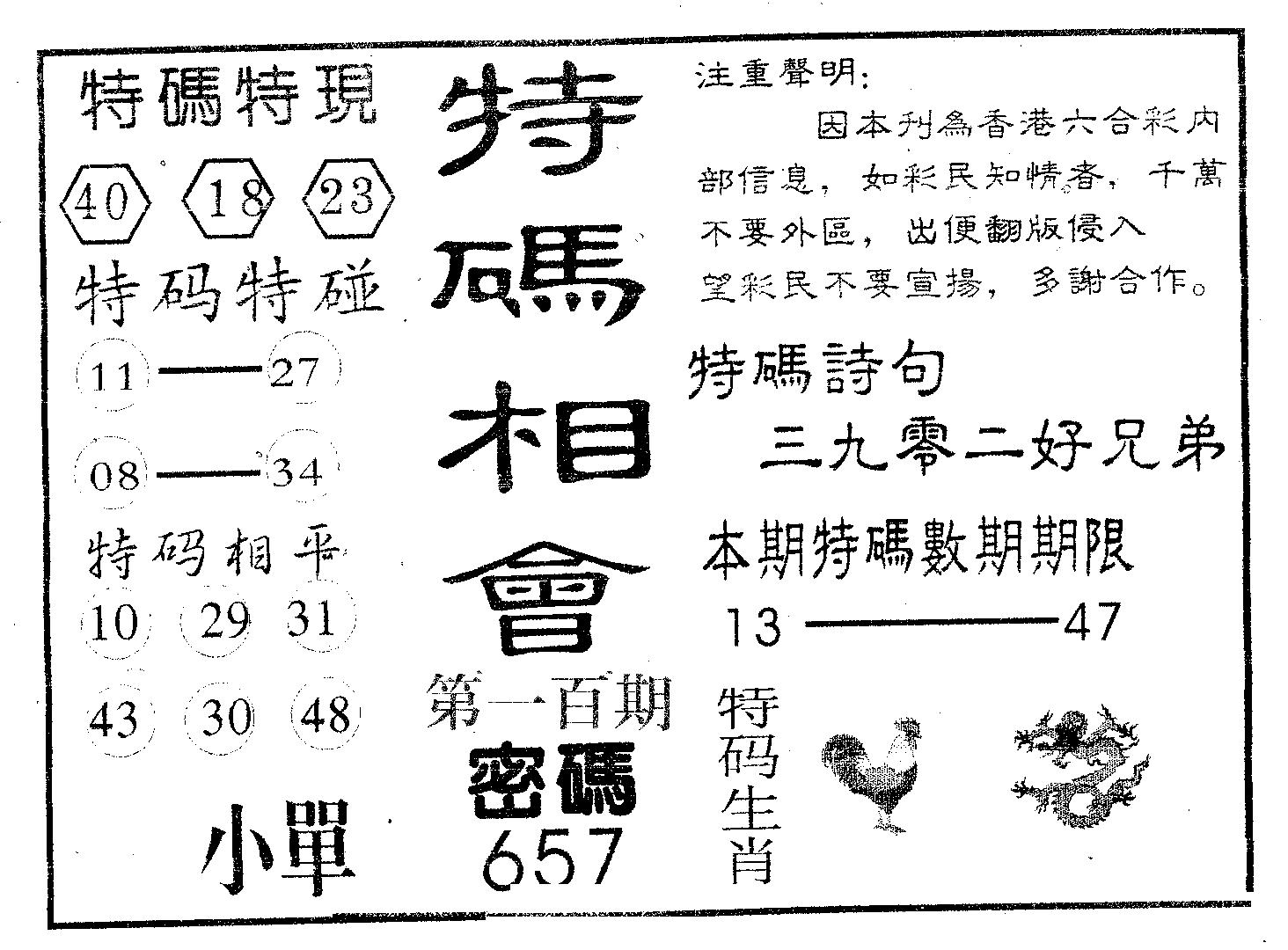 特码相会-100