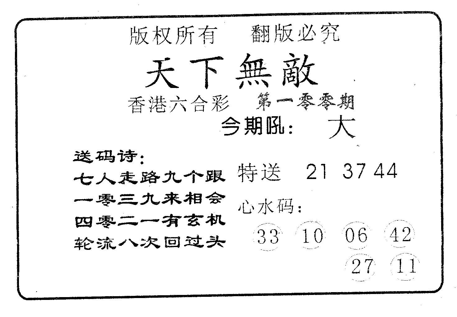 天下无敌-100