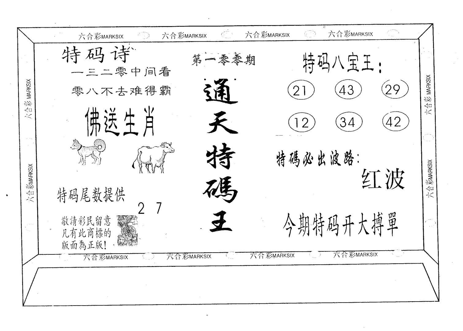 通天特码王-100