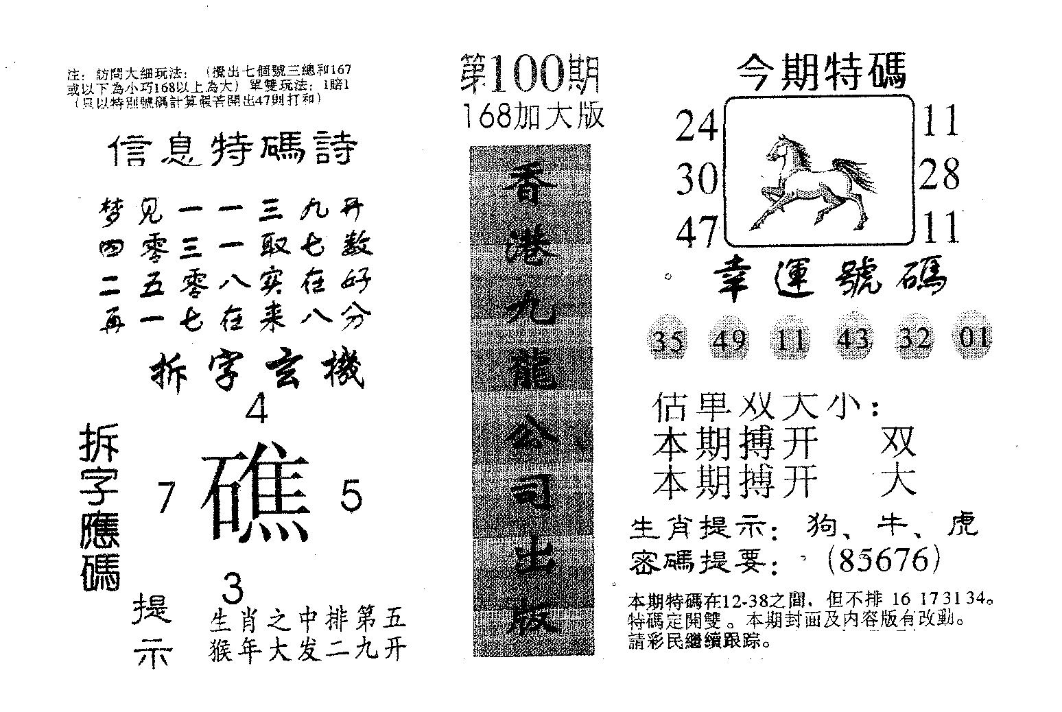 168加大版-100