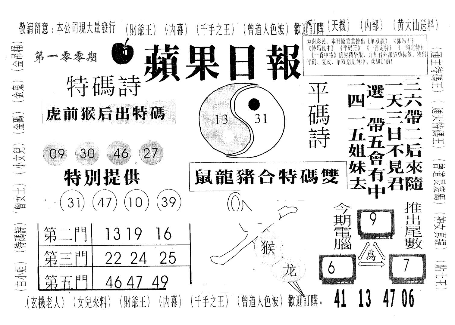 新苹果日报-100