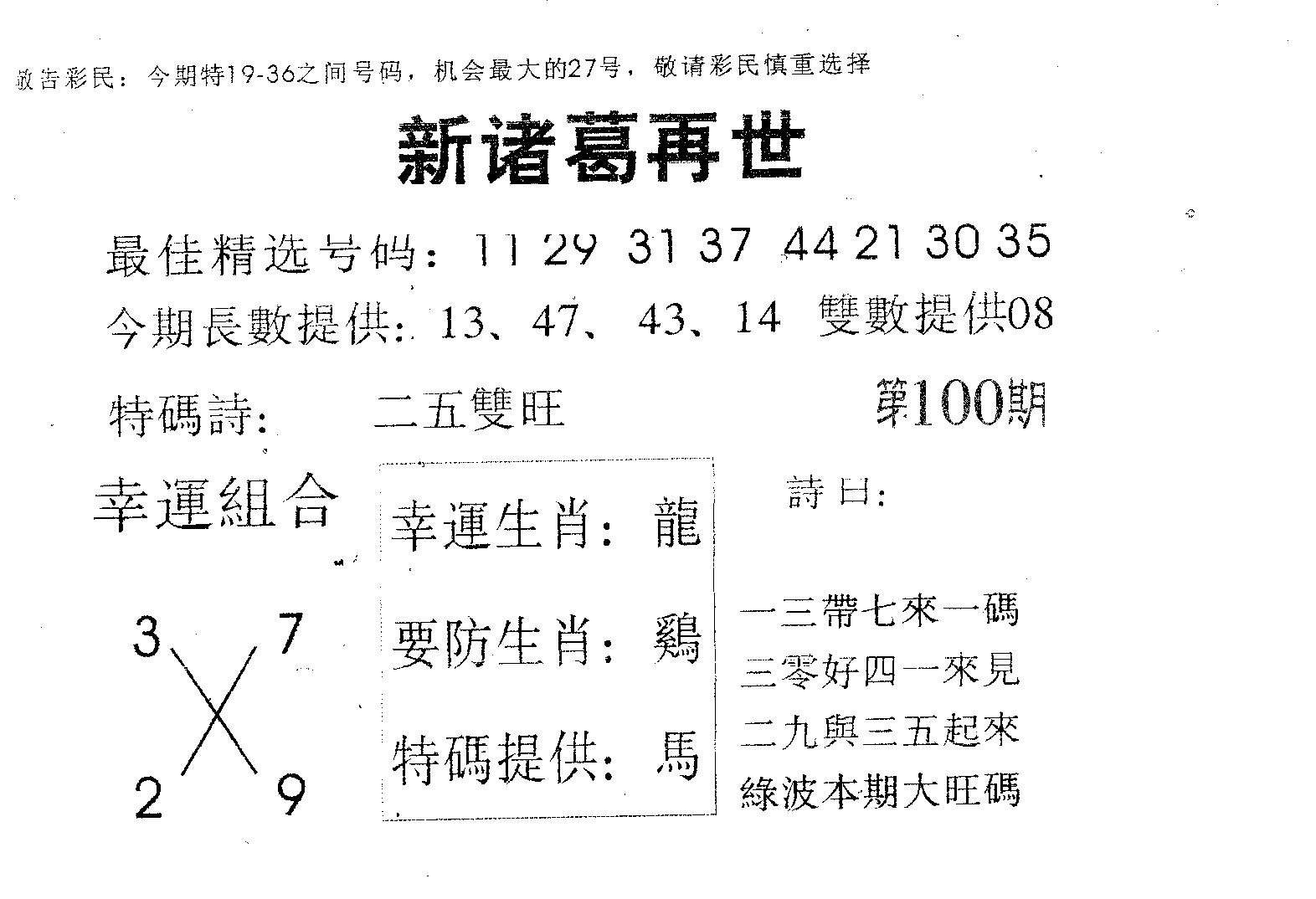 新诸葛-100