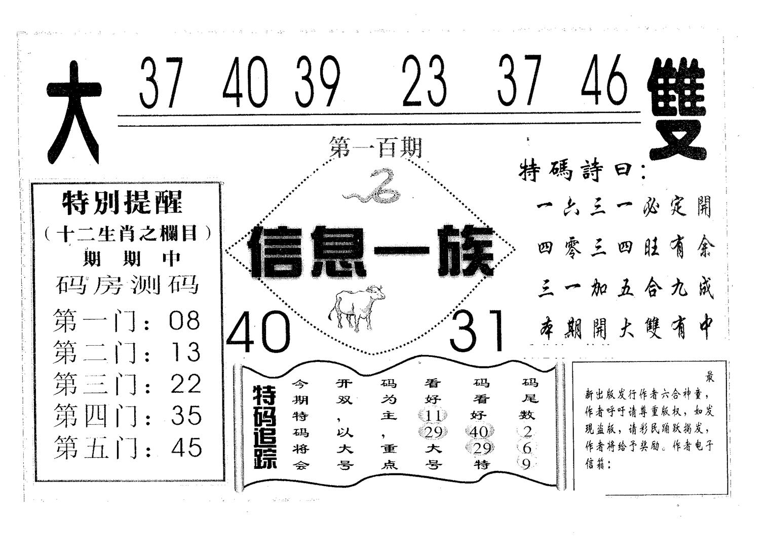 信息一族-100