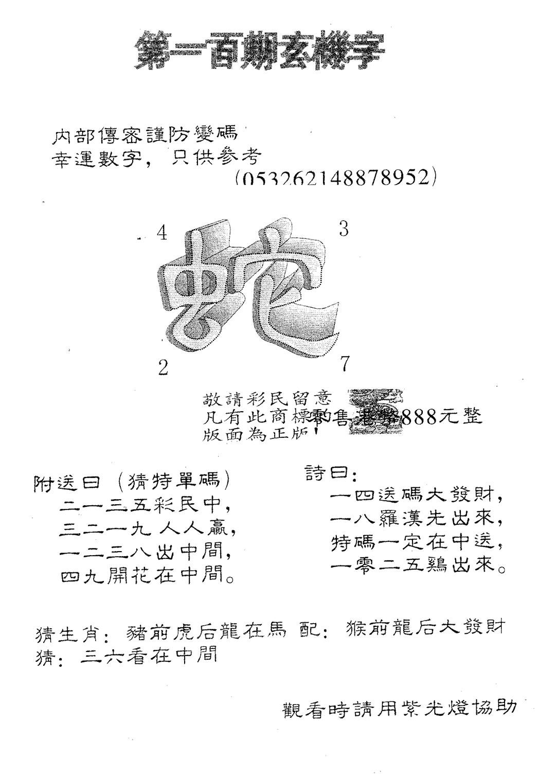 玄机字888-100