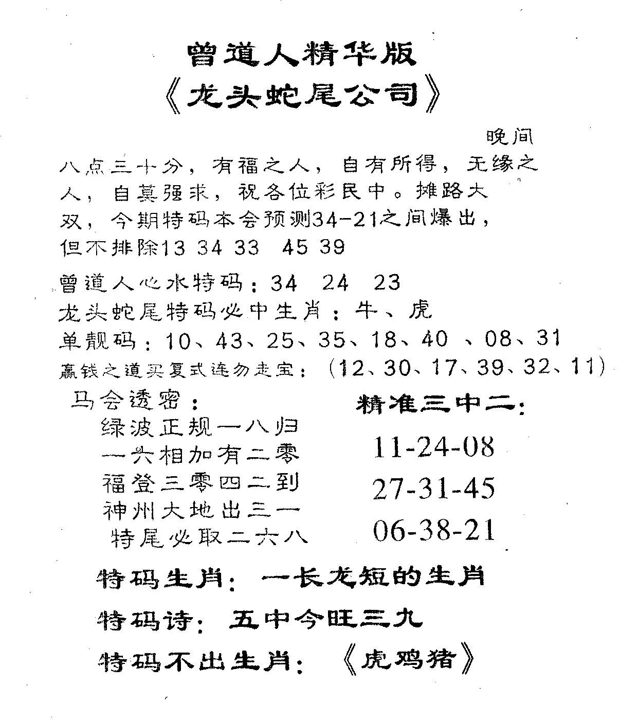 龙蛇精华-100