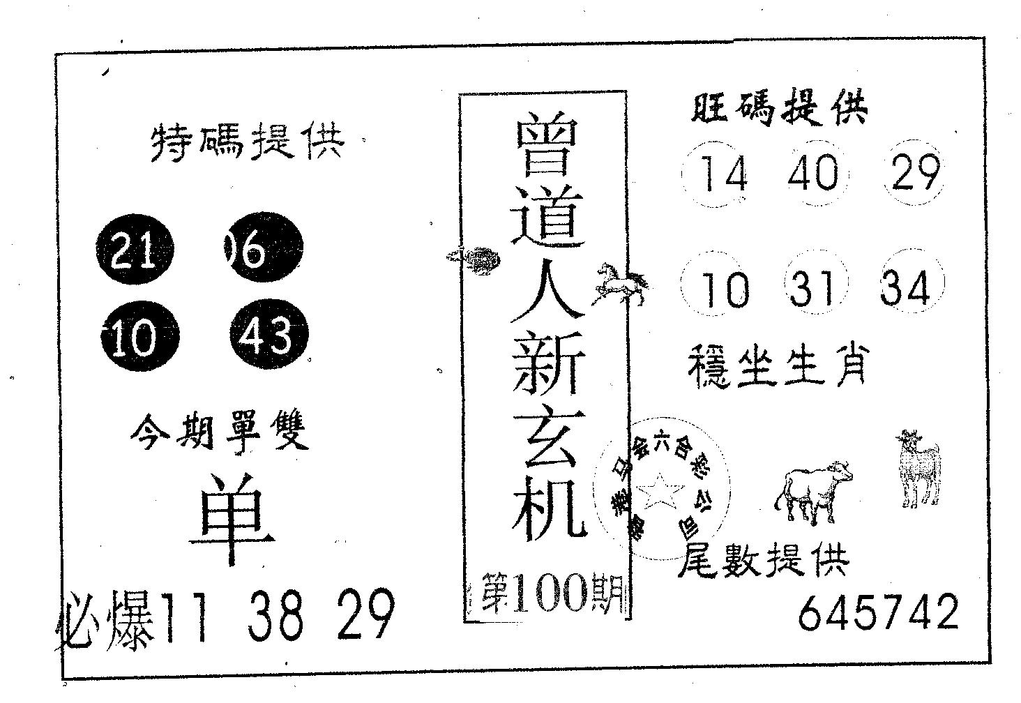 曾新玄机-100