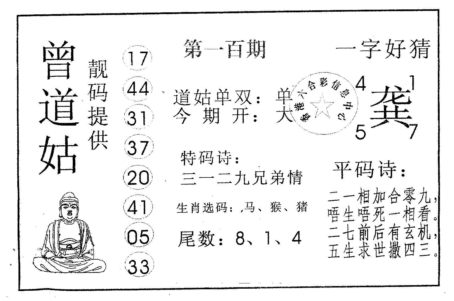 曾道姑-100