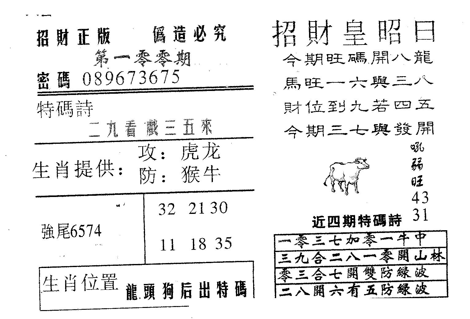 招财皇-100