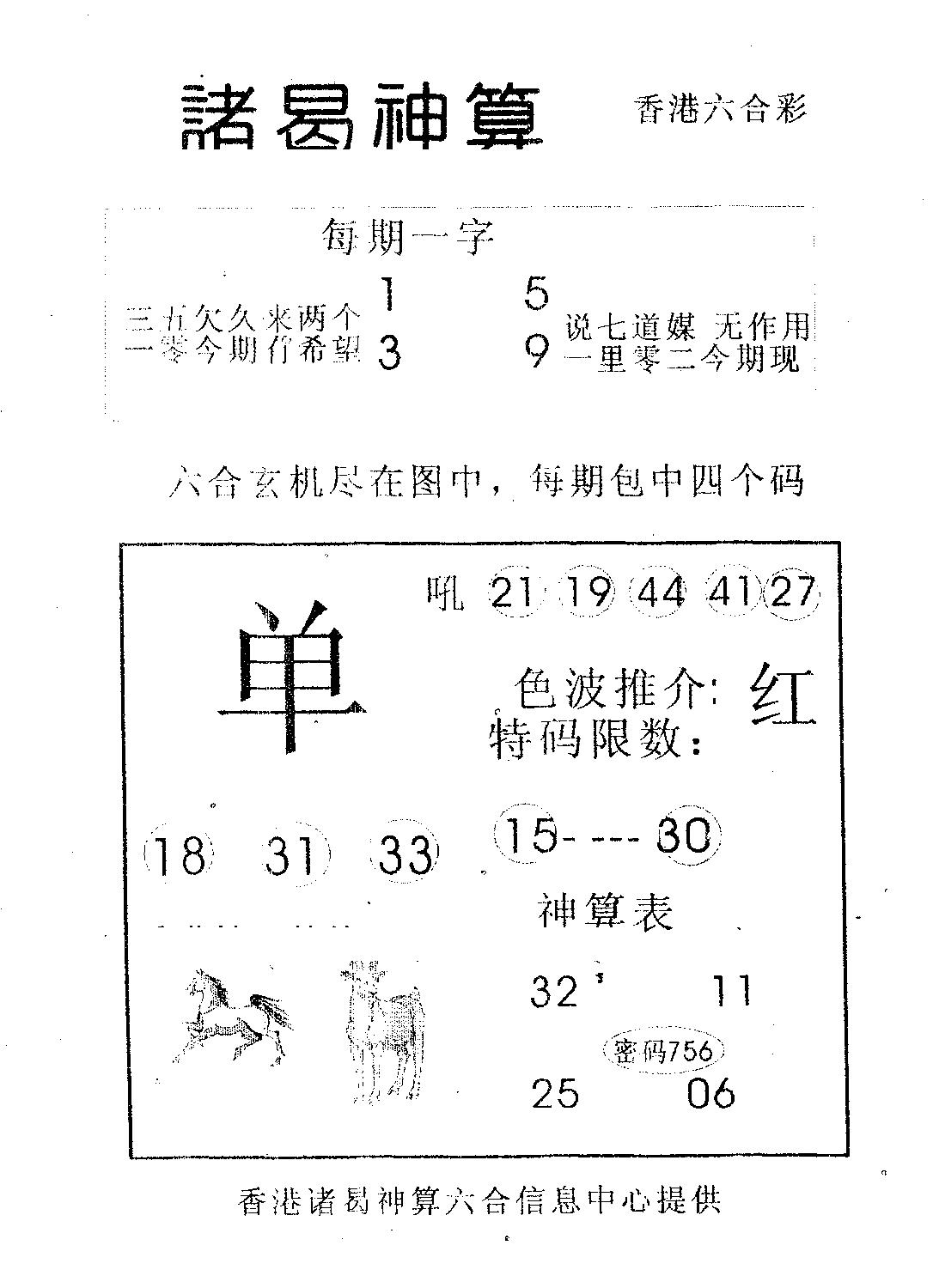 诸曷神算-100