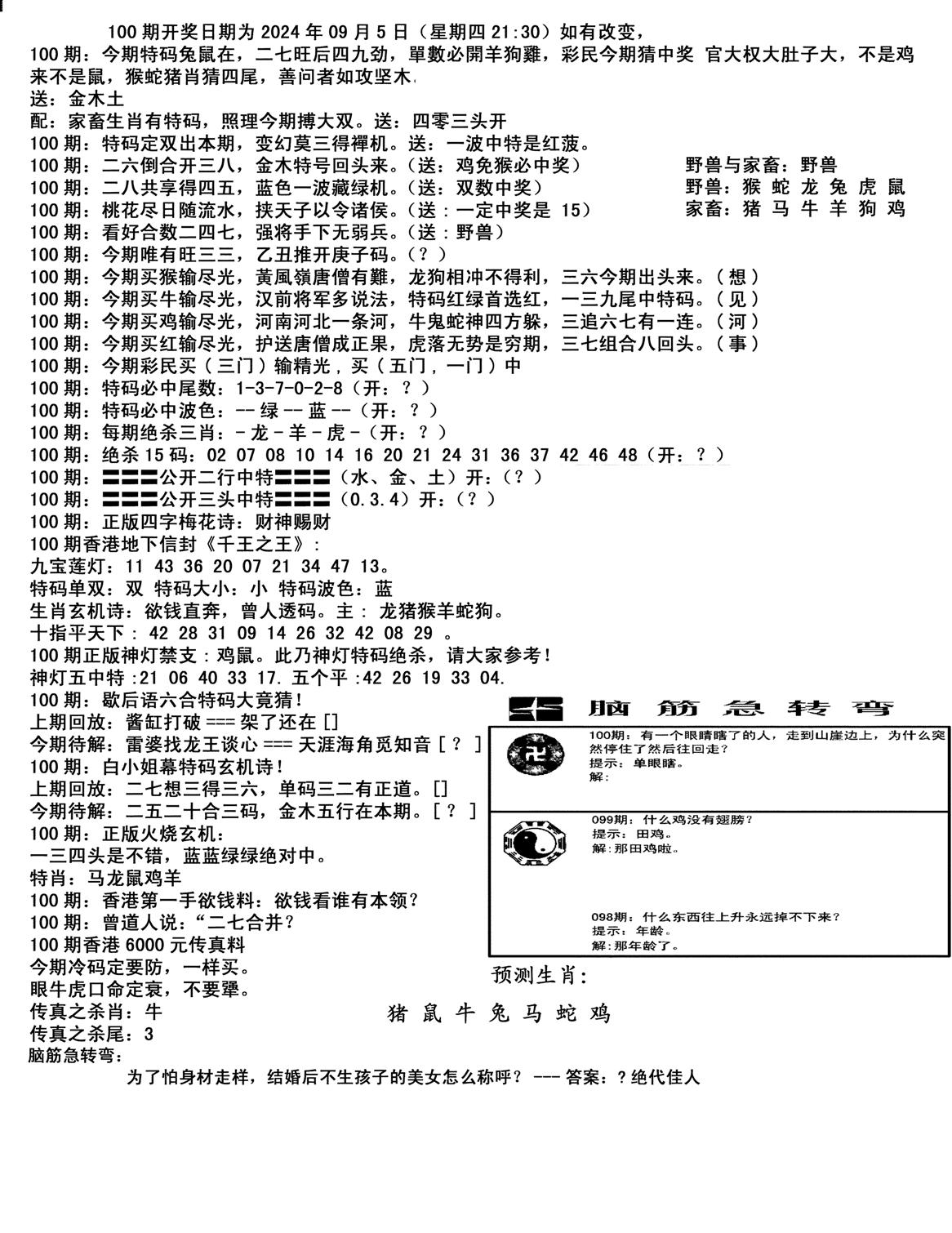 马会小综合-100