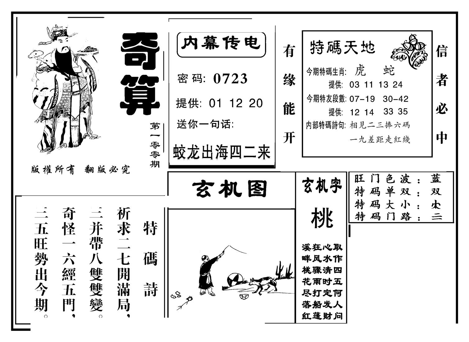 奇算(新图)-100