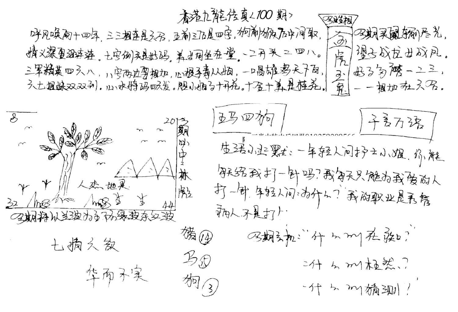 正版手写九龙-100