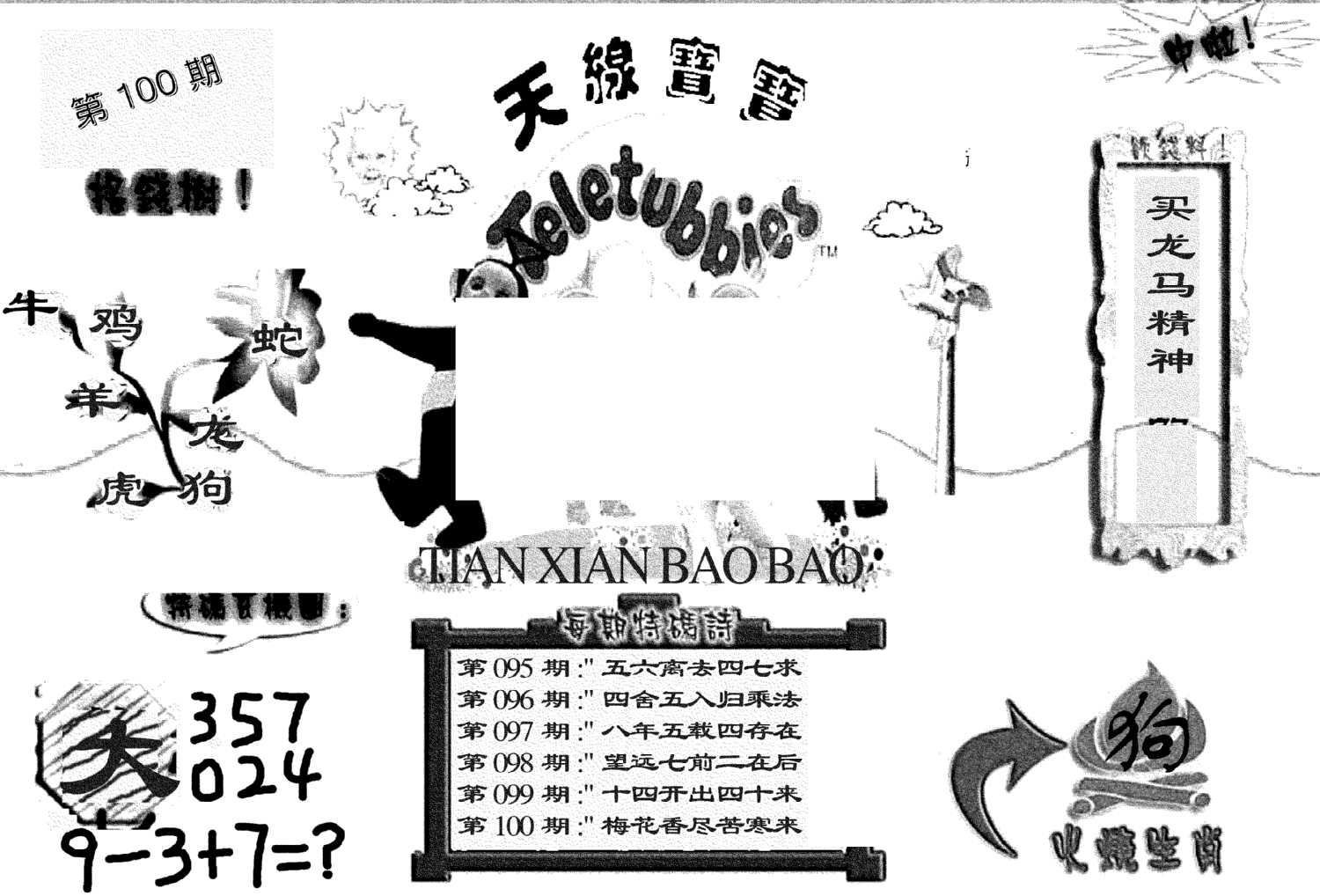 天线宝宝D-100