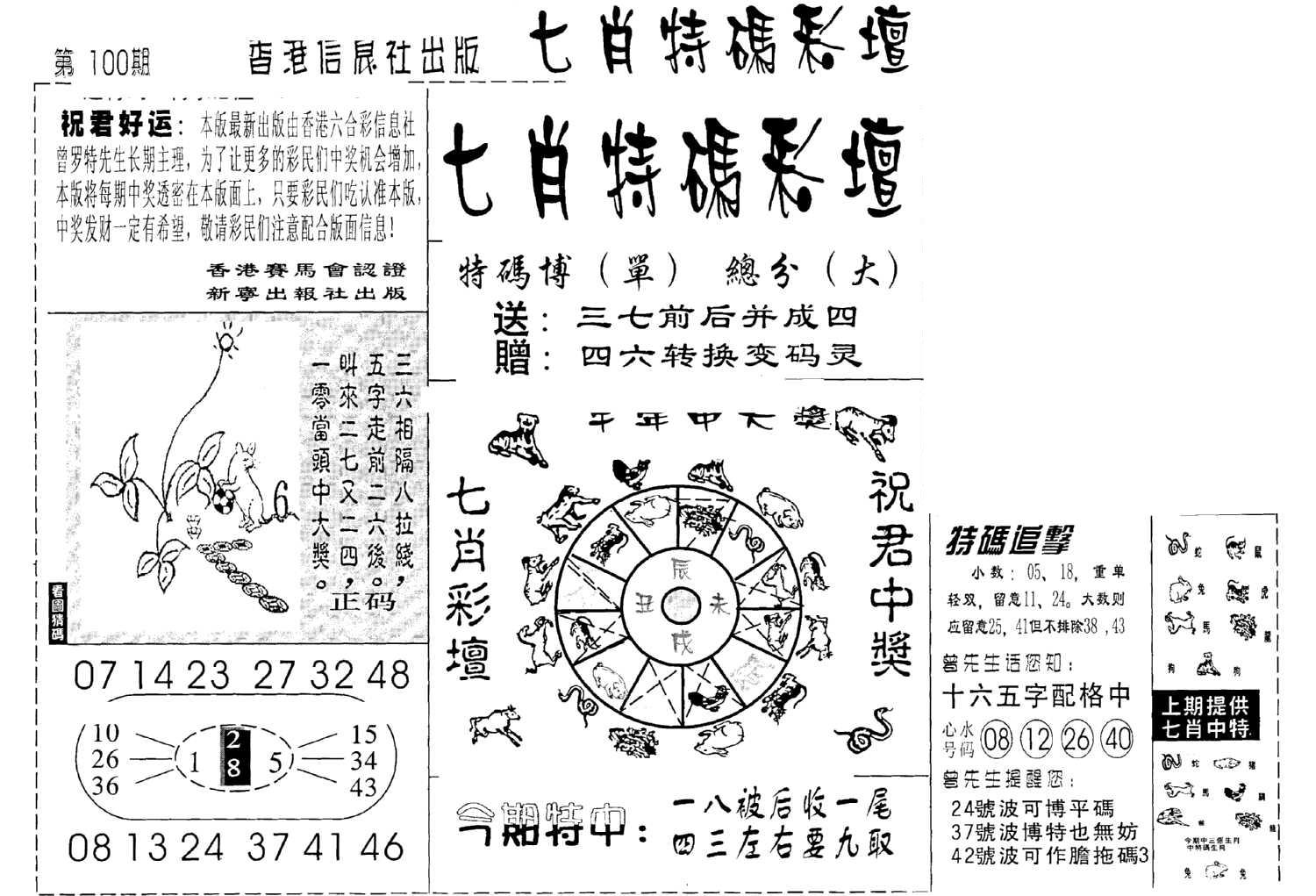 七肖特码彩坛-100