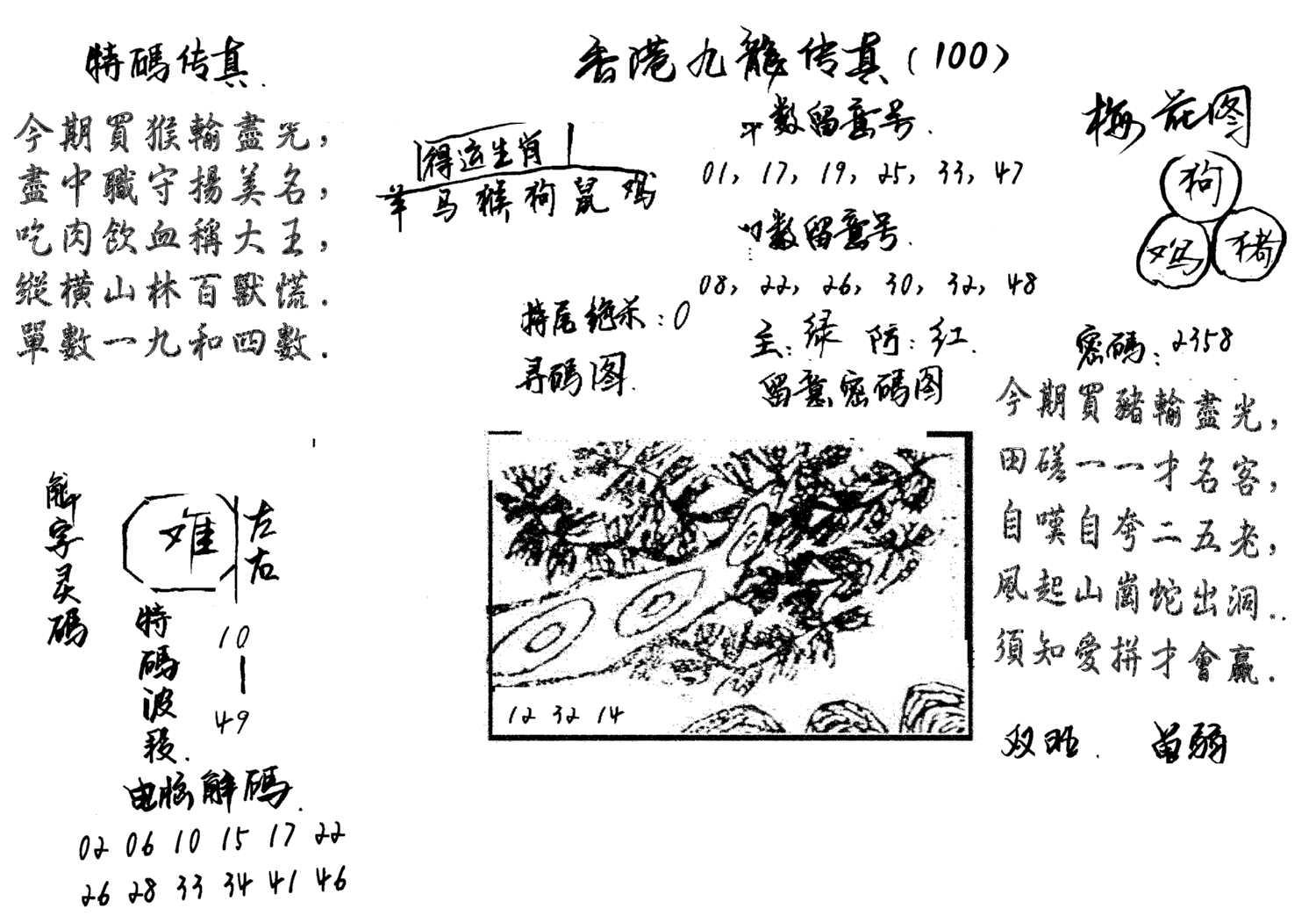 特码传真梅花图(手写版)-100