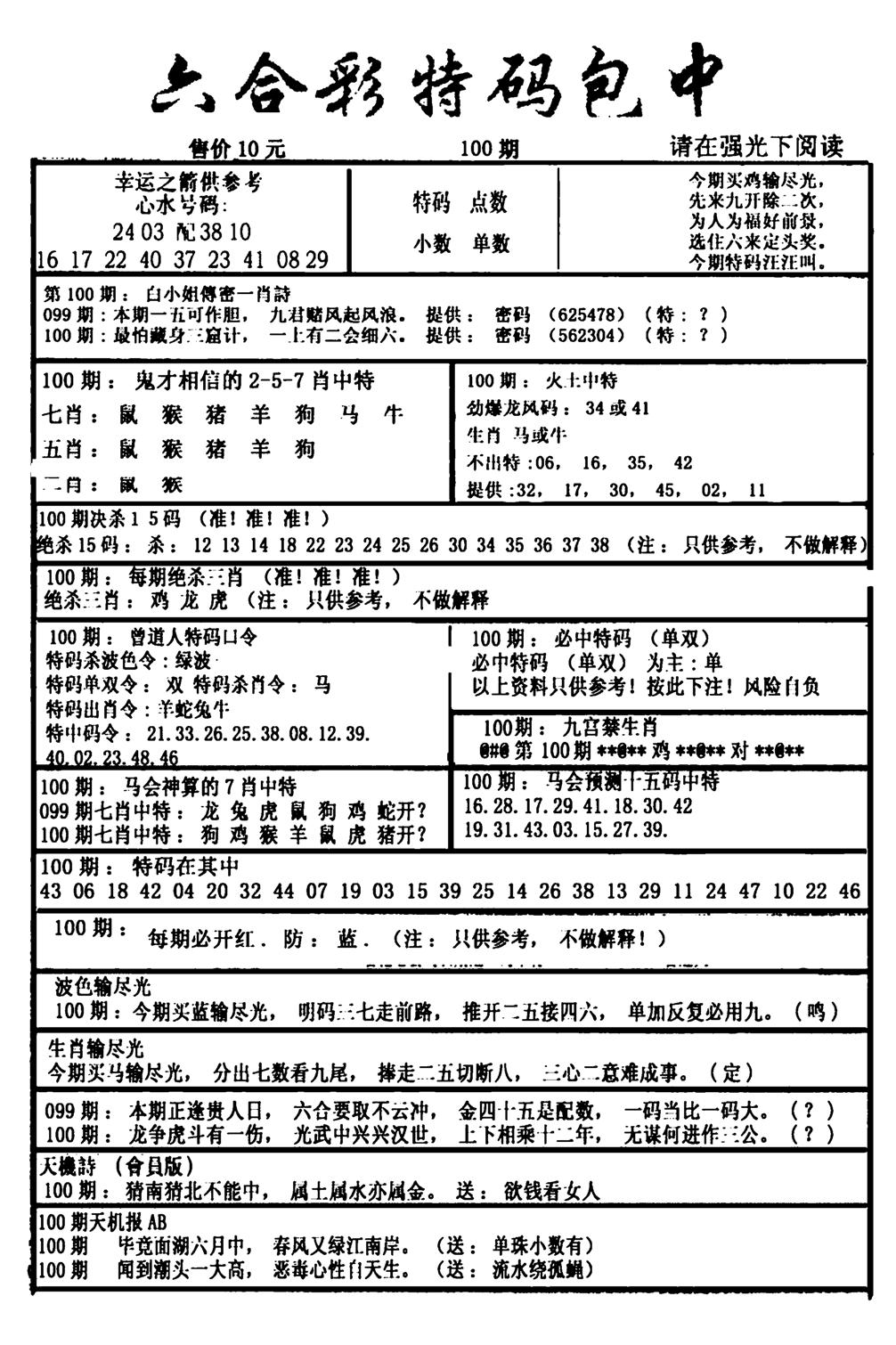 六合彩特码包中(新图)-100