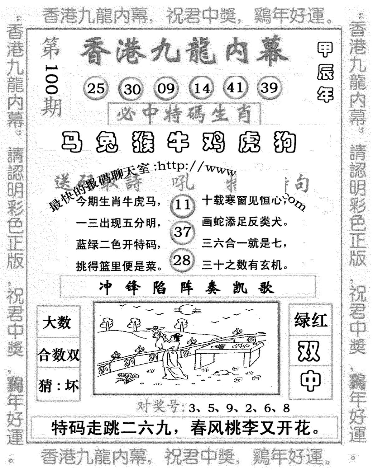 九龙内幕七肖图(新图)-100