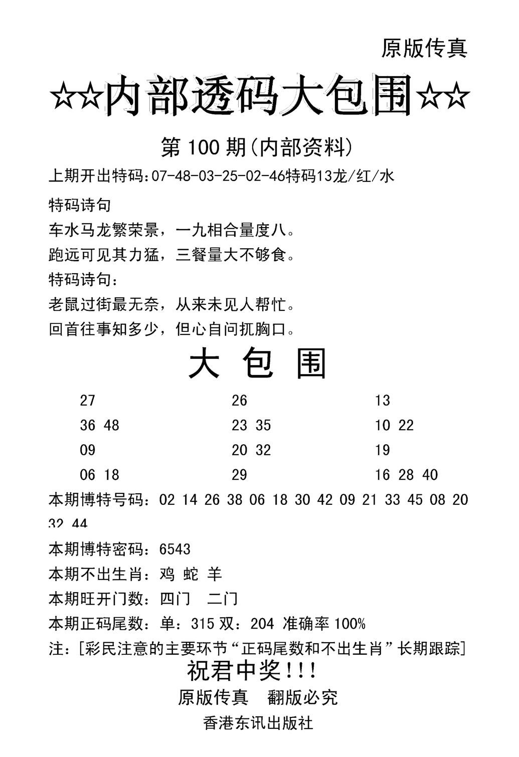 内部透码大包围(新图)-100