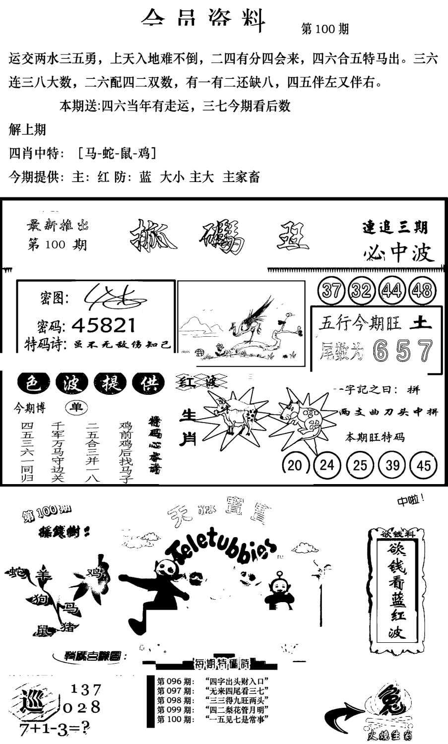 新版会员资料(新图)-100