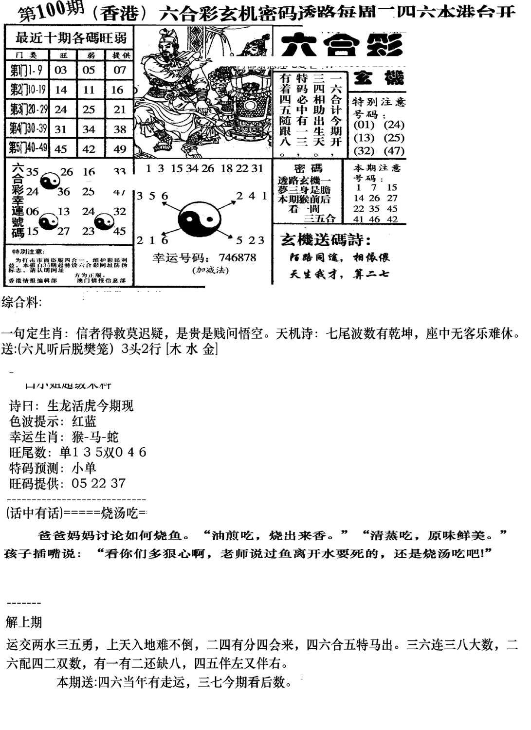 钻石玄机B(新图)-100