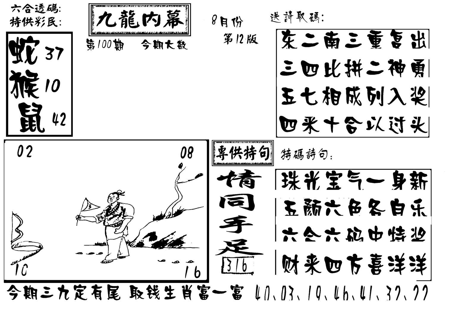 香港九龙传真-3(新图)-100