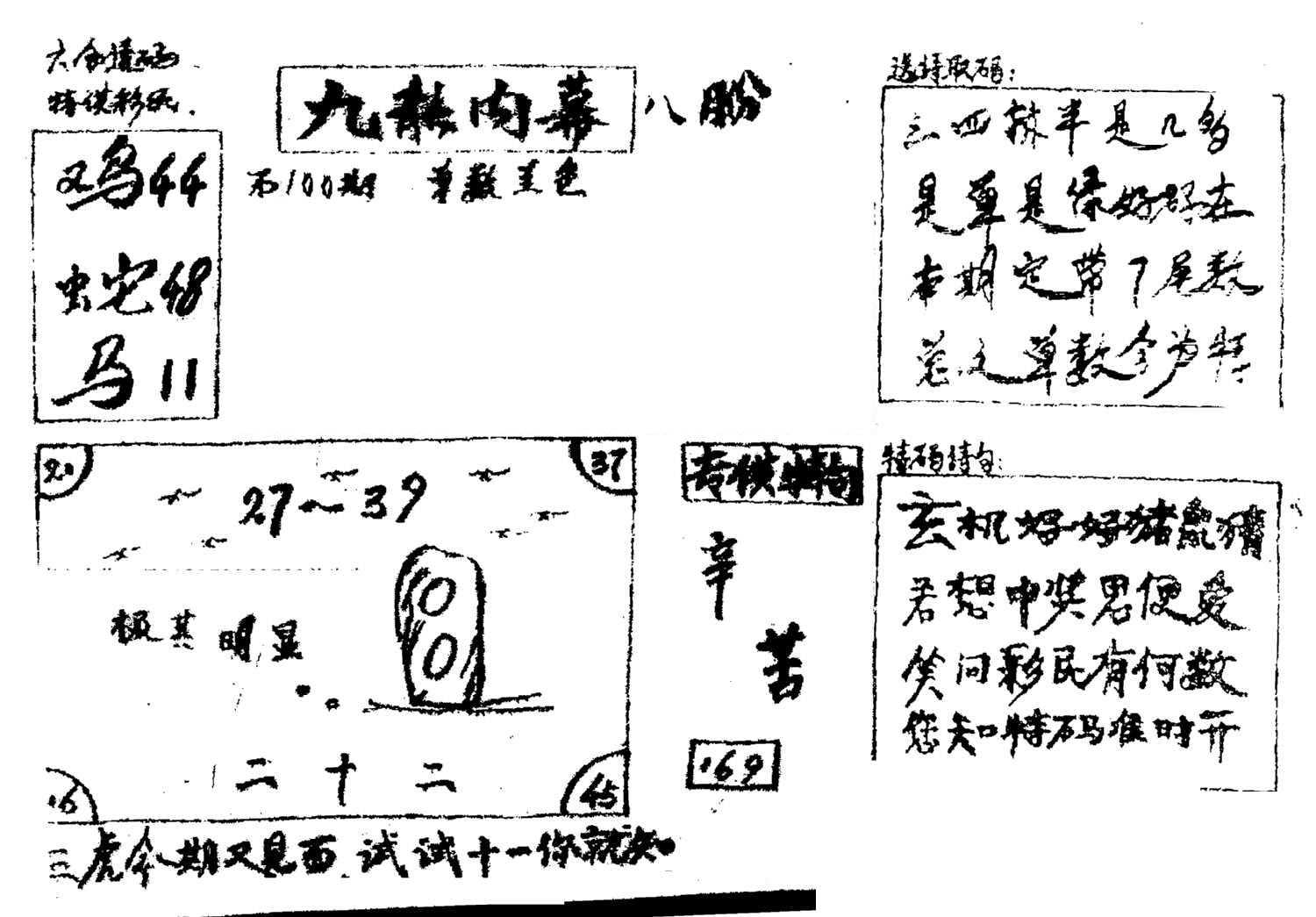 香港九龙传真2(手写版)-100