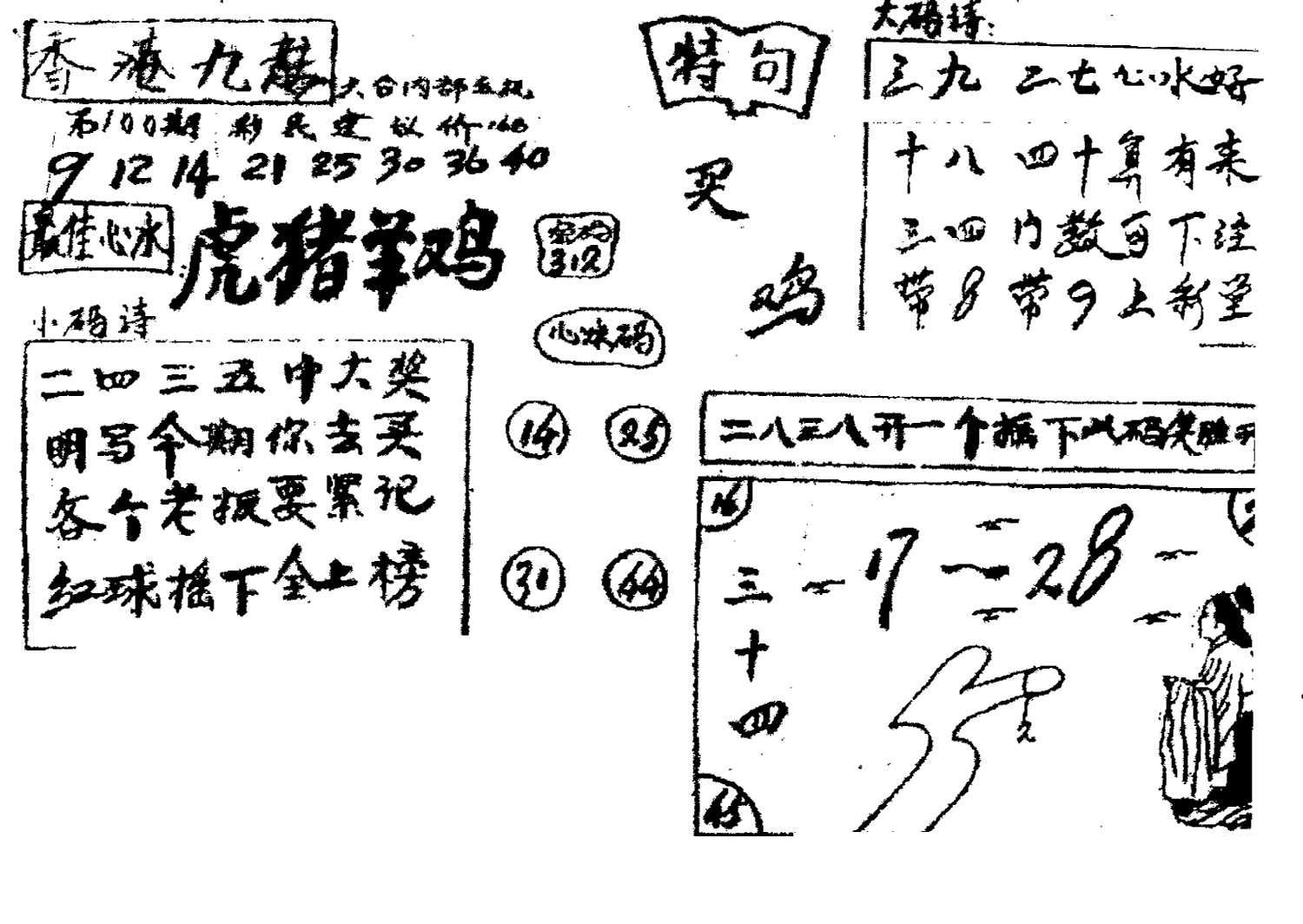 香港九龙传真4(手写版)-100