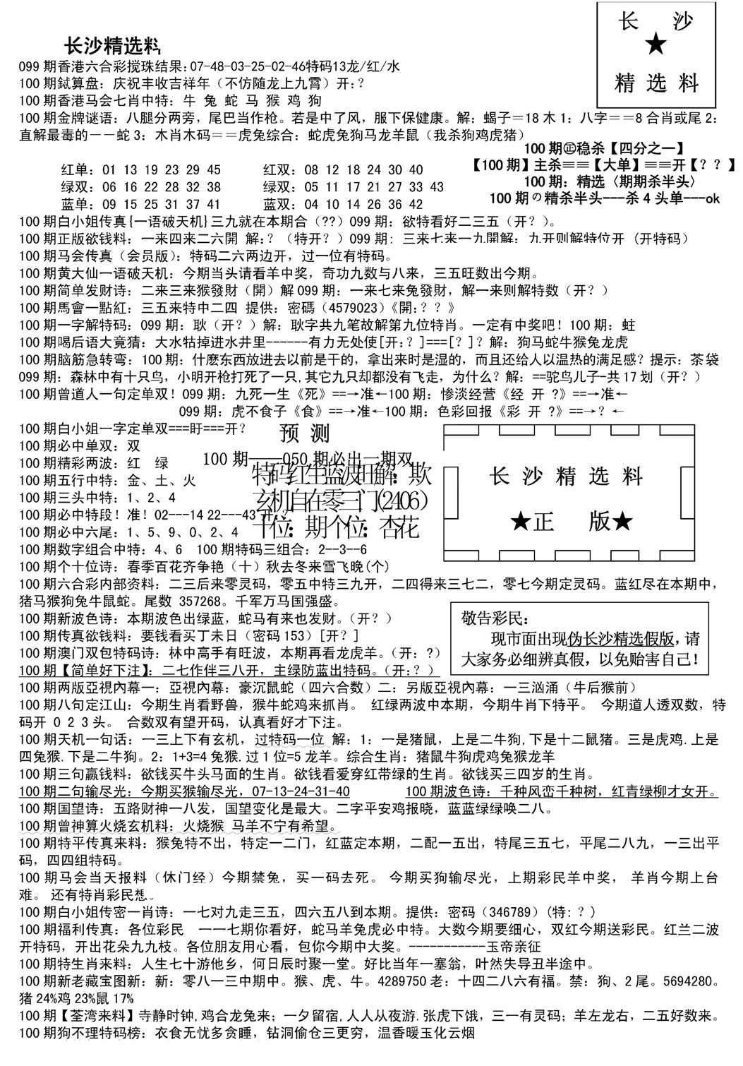 长沙精选料A(新)-100