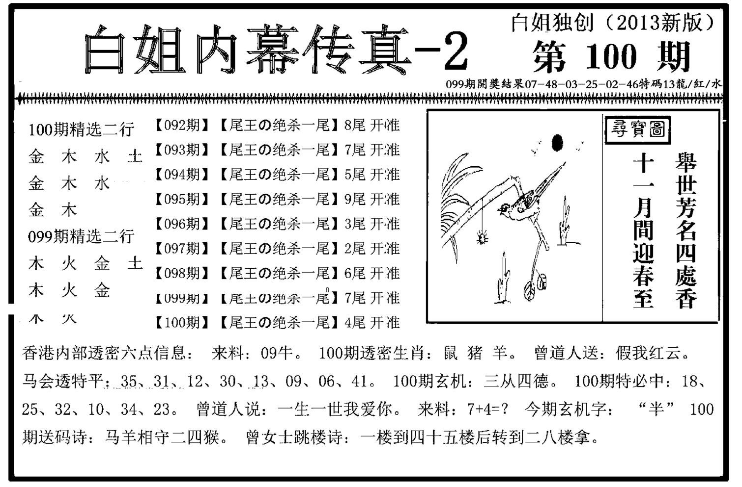 白姐内幕传真-2(新图)-100