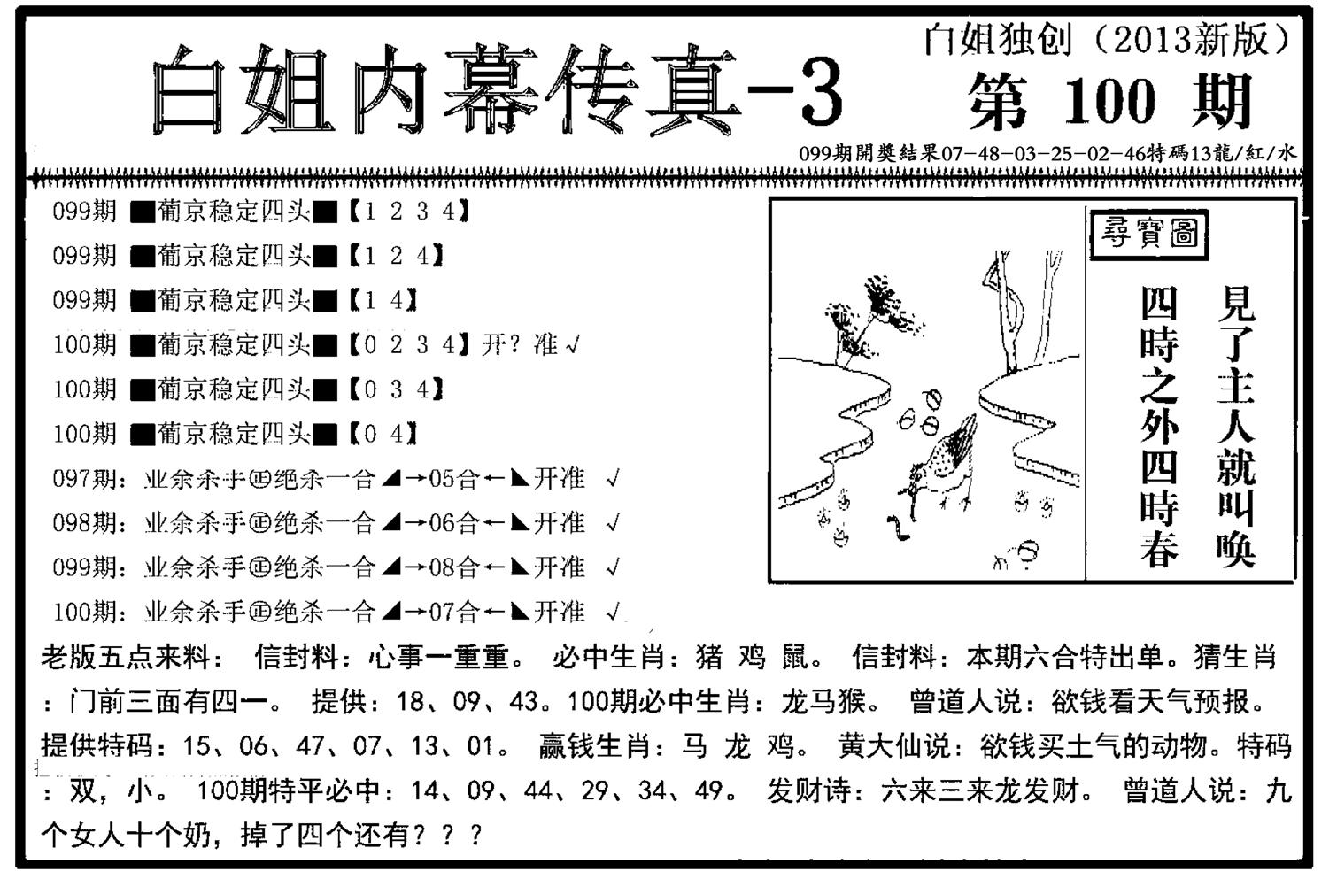 白姐内幕传真-3(新图)-100