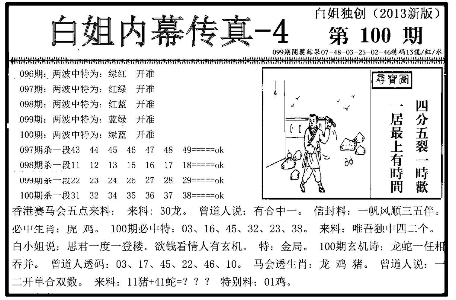 白姐内幕传真-4(新图)-100