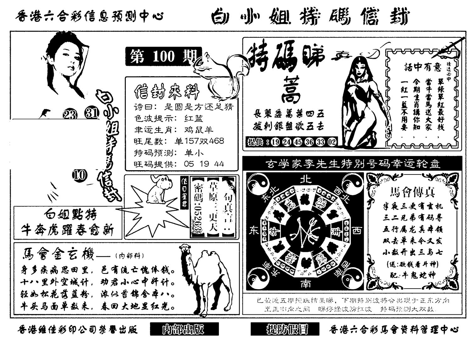 白小姐特码信封(新)-100