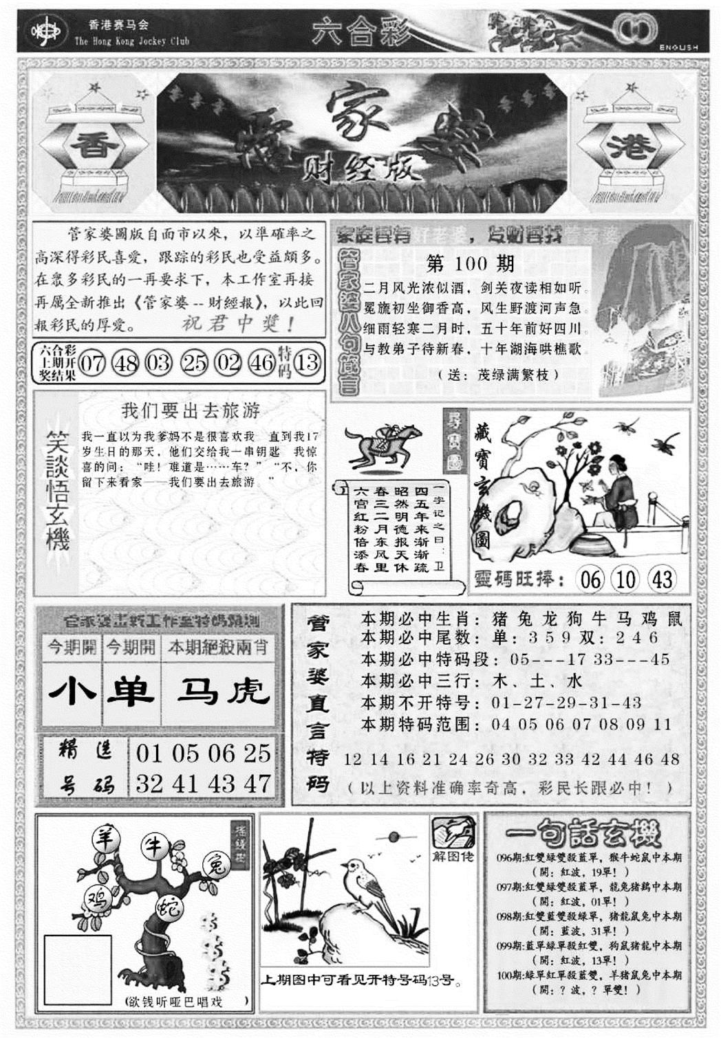 管家婆财经版(新料)-100