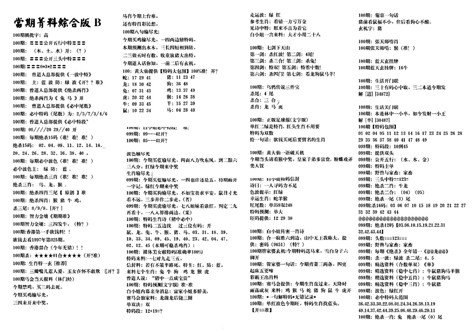 港澳特码救世-100