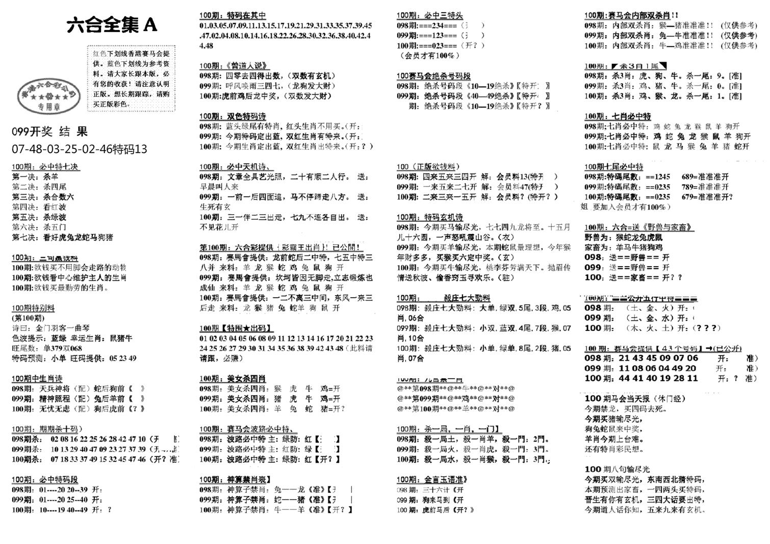 六合全集A-100