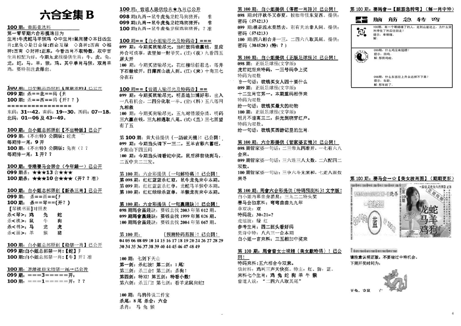 六合全集B-100