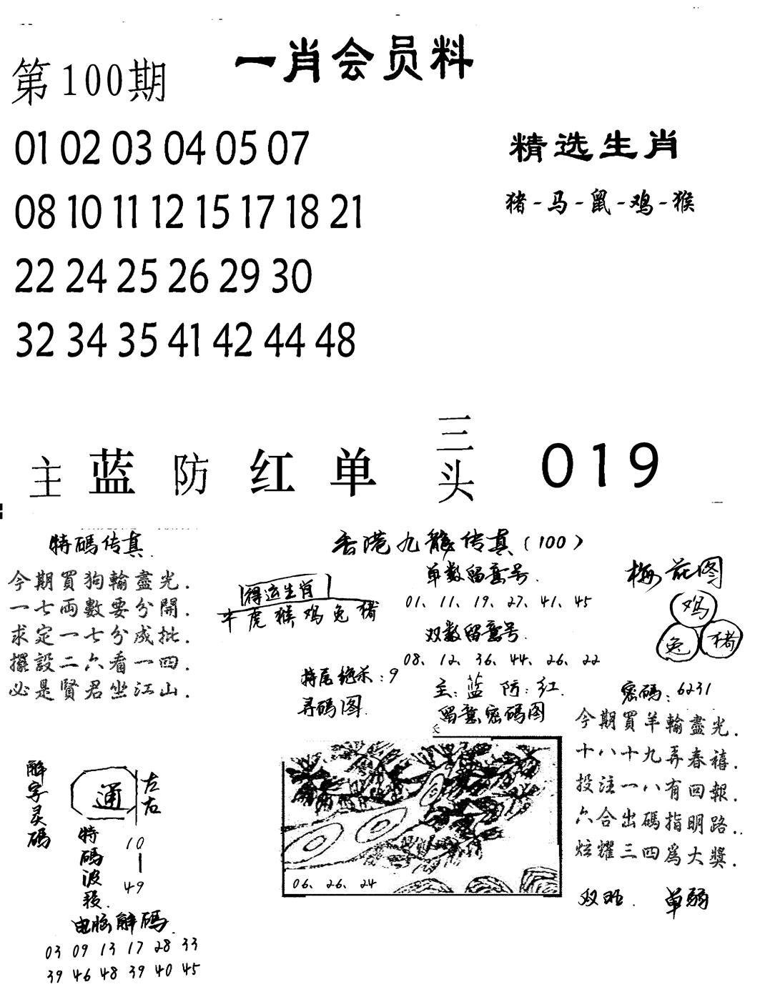 一肖会员料-100