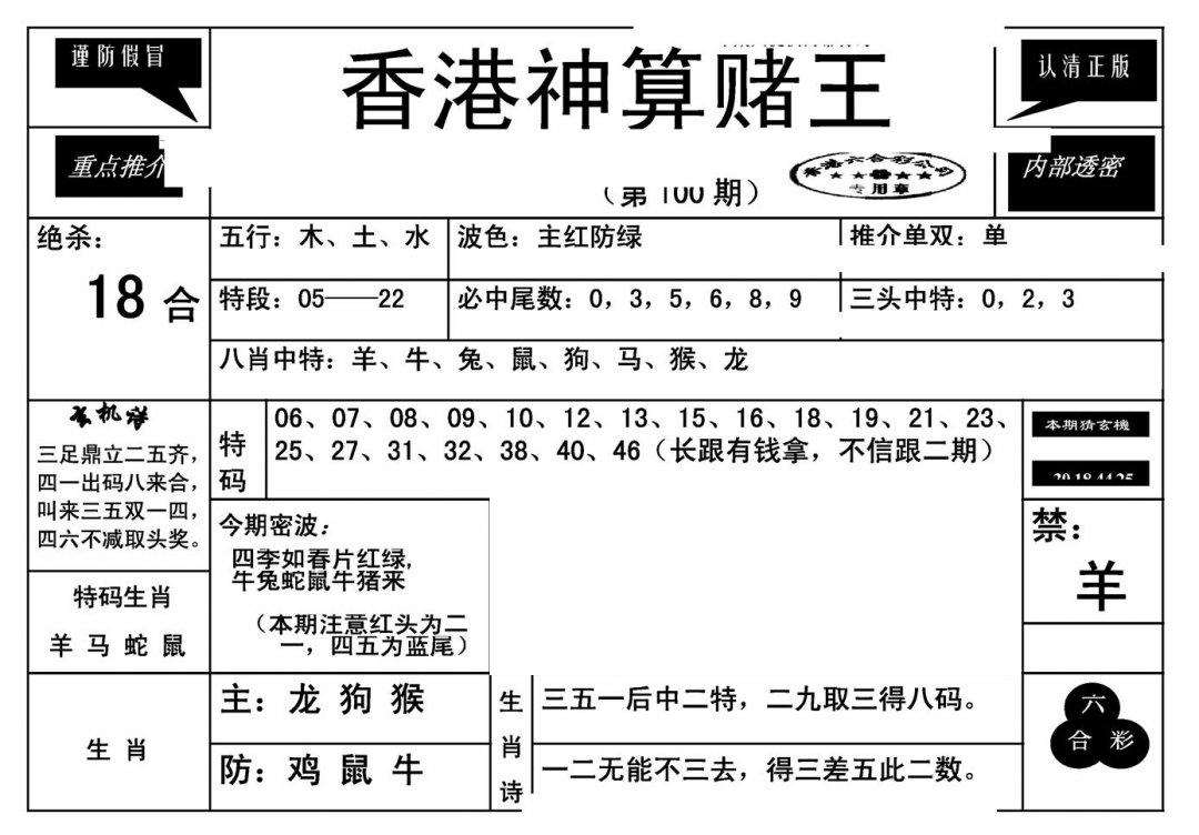 香港神算赌王(新)-100