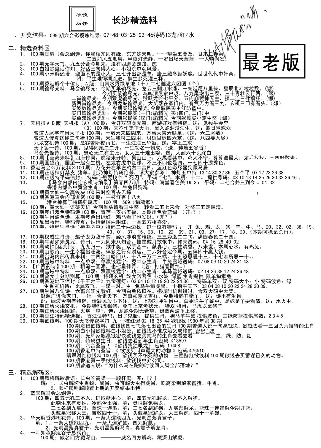 老版长沙精选A(新)-100