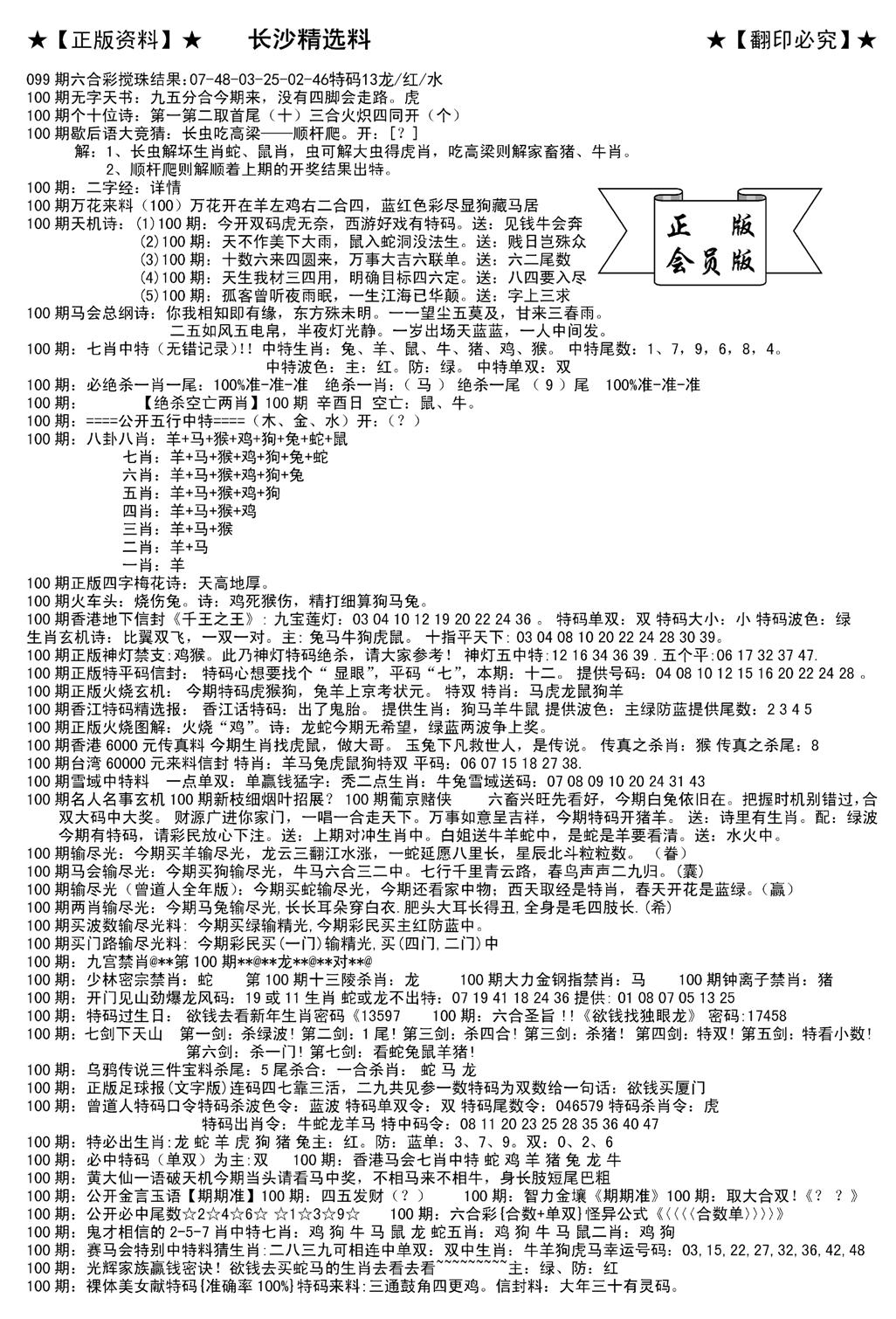 会员版长沙A(新)-100