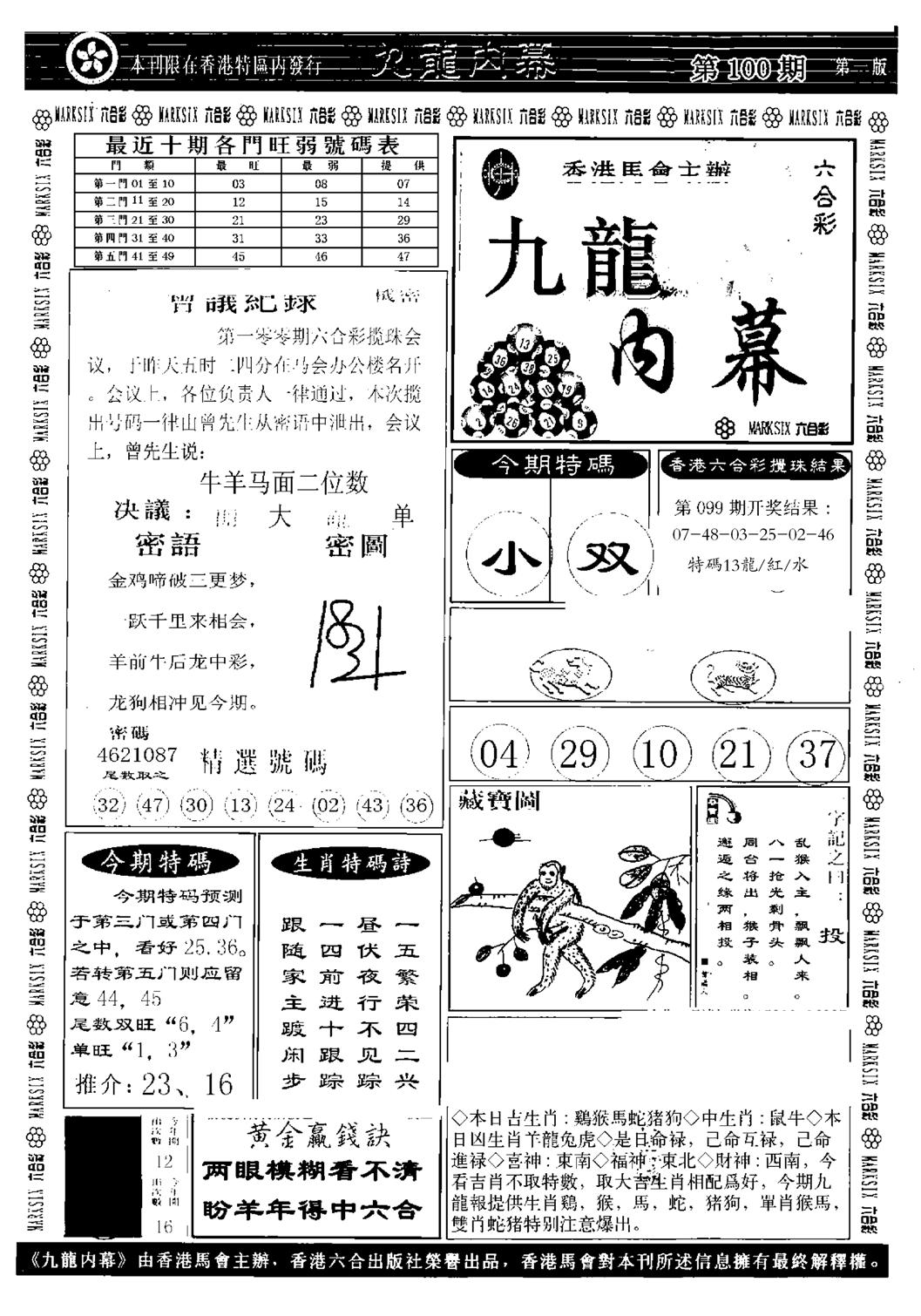 九龙内幕A-100