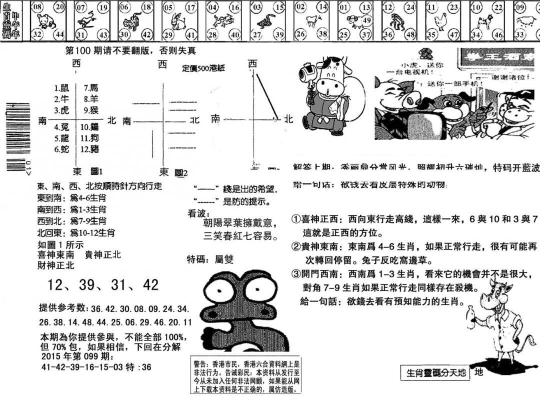 另版澳门足球报-100