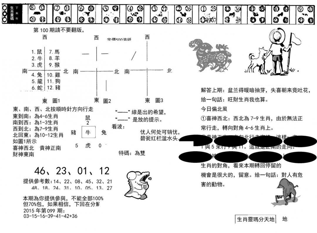 澳门足球报(黑圈)-100