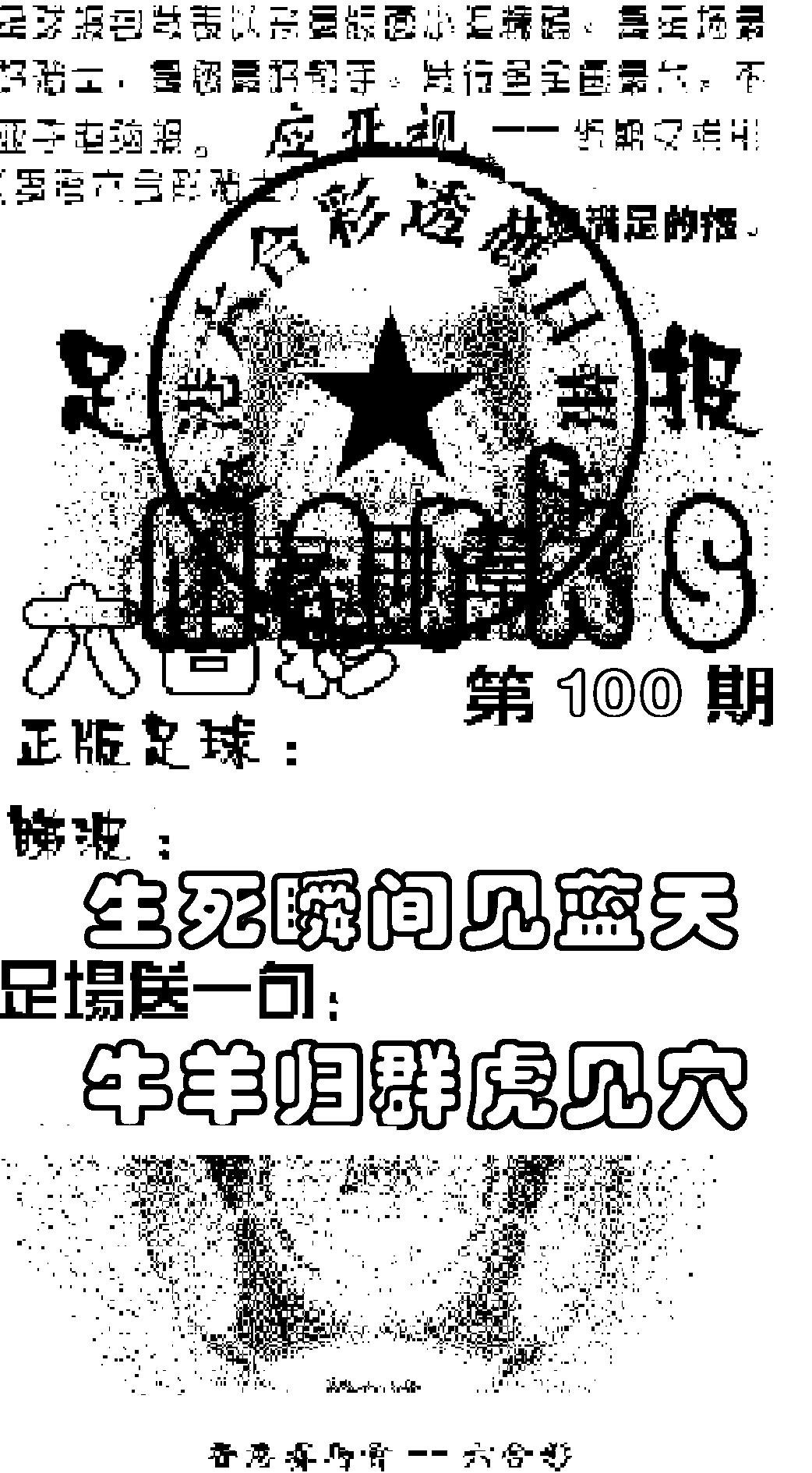 足球报-100