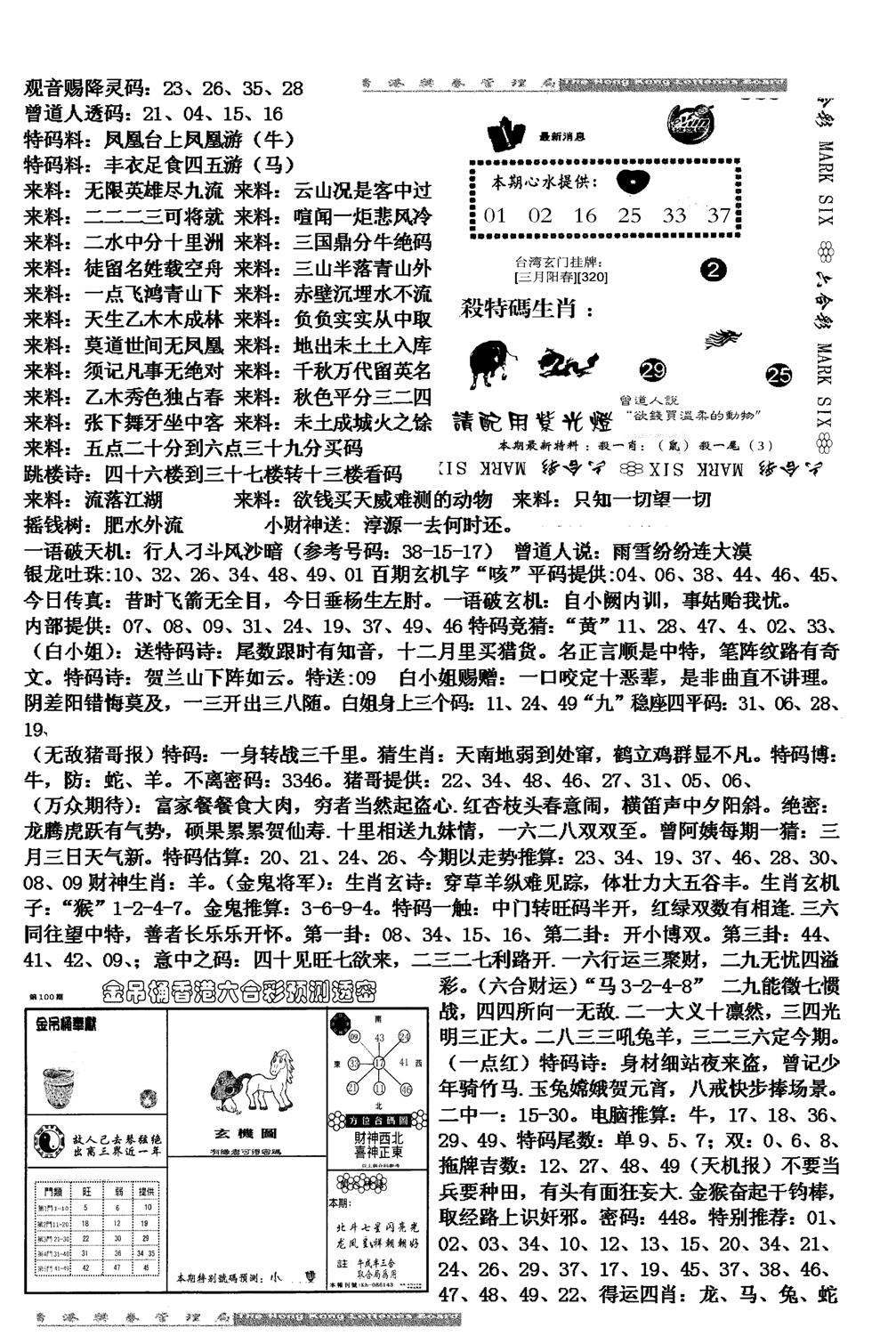 马会版综合B-100